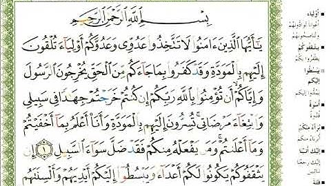 سورة الممتحنة _ القارئ عبدالرحمن العوسي _ المصحف المرتل