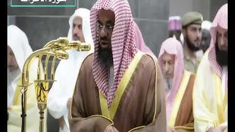 سورة الأعراف   سعود الشريم   جودة عالية Surah Al Araf