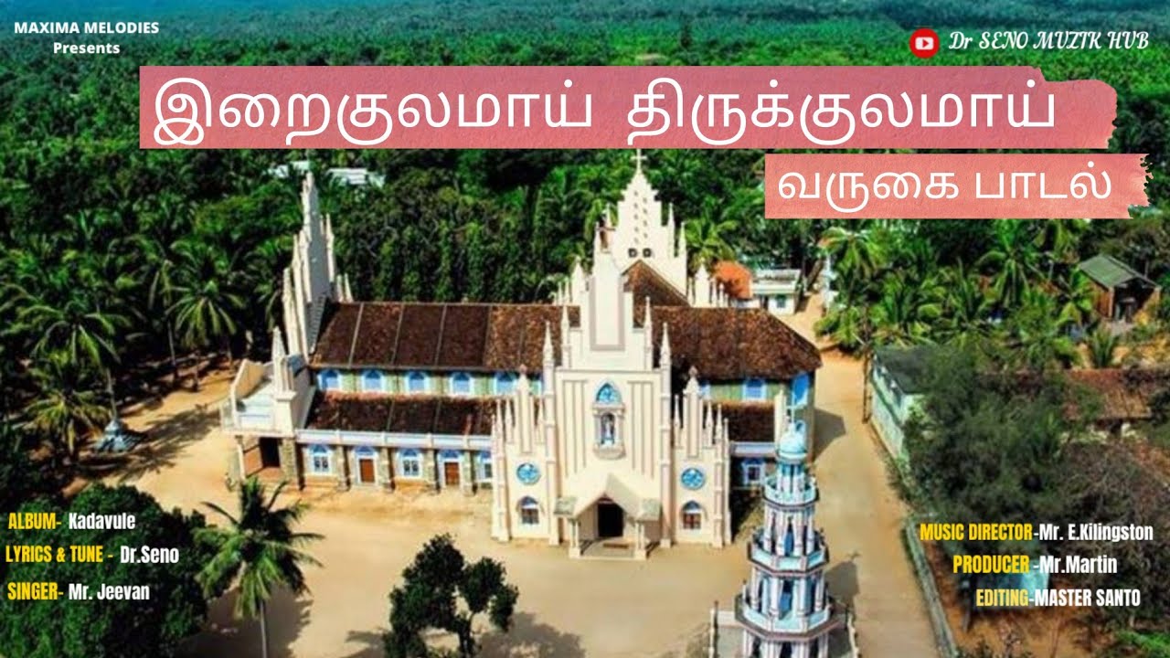   IraikulamaiNew Tamil Entrance HymnRC Christian SongSinger JeevanDr seno muzik hub