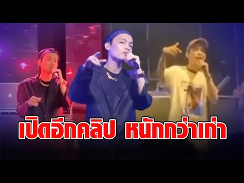 โดนขุดอีก “อิลสลิก” หนักกว่าเก่า ไม่ได้มีแค่ห้ามกินข้าวตอนดูคอนเสิร์ต