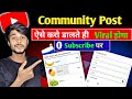 community post kaise kare | community post viral kaise kare | youtube par community post kaise kare