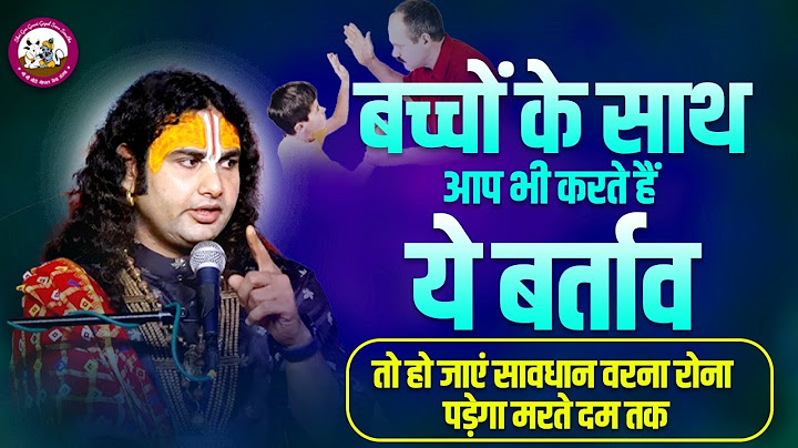 बच्चों के साथ आप भी करते हैं ये बर्ताव तो हो जाएं सावधान वरना रोना पड़ेगा मरते दम तक माता-पिता सुनें