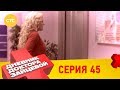 Дневник доктора Зайцевой 45