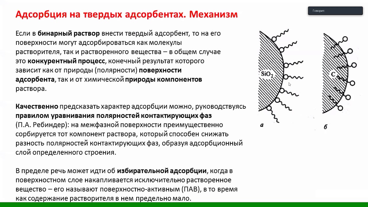 Адсорбция адсорбент адсорбат. Адсорбция газов на твердых адсорбентах. Двойной электрический слой на поверхности твердого адсорбента. Адсорбция газов и паров на твердых адсорбентах. Адсорбция на твердой поверхности