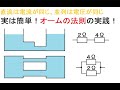 電気工事士受験・やさしく学ぶオームの法則の実践（分圧と分流）～リメイク版～