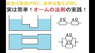 電気工事士受験・やさしく学ぶオームの法則の実践（分圧と分流）～リメイク版～