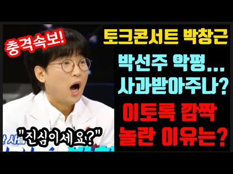 Shocking! Turns out Park Chang-geun was hurt by Park Sun-joo’s judging during the competition! Pa...