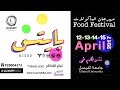 Bites Food Festival 2017 أكبر مهرجان للأكل بايتس 