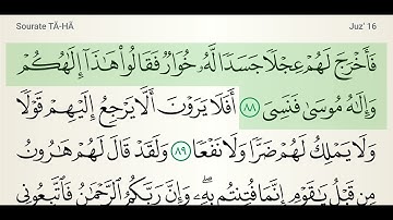 سعود الشريم سورة طه كاملة مكتوبة