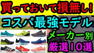 【買って損無し】シューズでコスパ最強モデルメーカ別10選【元靴の販売員が厳選】マラソンランナーなら持っておきたいランニングシューズ(ペガサス36,ライトレーサー2,ダイナブラスト,ライバルフライ)