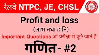3 Maths complete course Profit and loss part 2 for Railway NTPC, JE, CHSL etc..