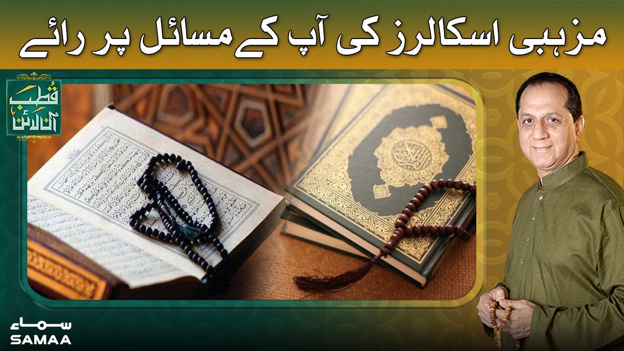 Qutb Online | SAMAA TV | 18 March 2021