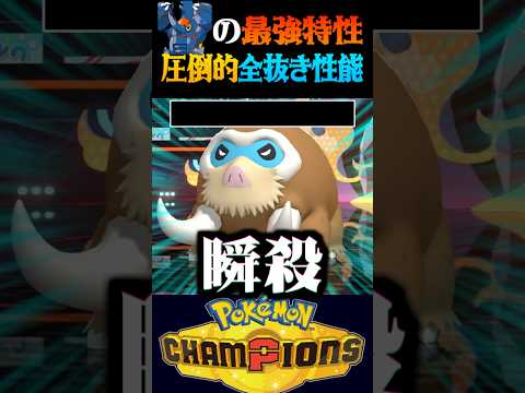 【3タテ量産】メガヘラクロスの特性の全抜き性能が強すぎるww【ポケモンチャンピオンズ】【ポケチャン】【うさごん】