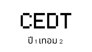 CEDT ปี 1 เทอม 2 เทอมเดียวสู่ fullstack developer!?