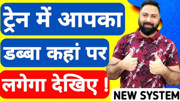 Train Coach Position On Irctc SwaRail App ! New System In SwaRail For Seeing Train Coach Position !