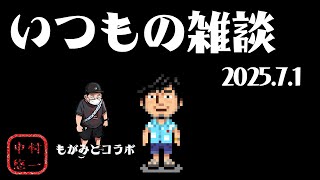 定例雑談 予定