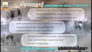 Video thumbnail of "បើអូនមានអ្នកថ្មីបងសប្បាយចិត្តទេ? កញ្ញា,Ber Oun Mean Thmey Bong Sabay Chet Te By Kanha RHM Vol 535"