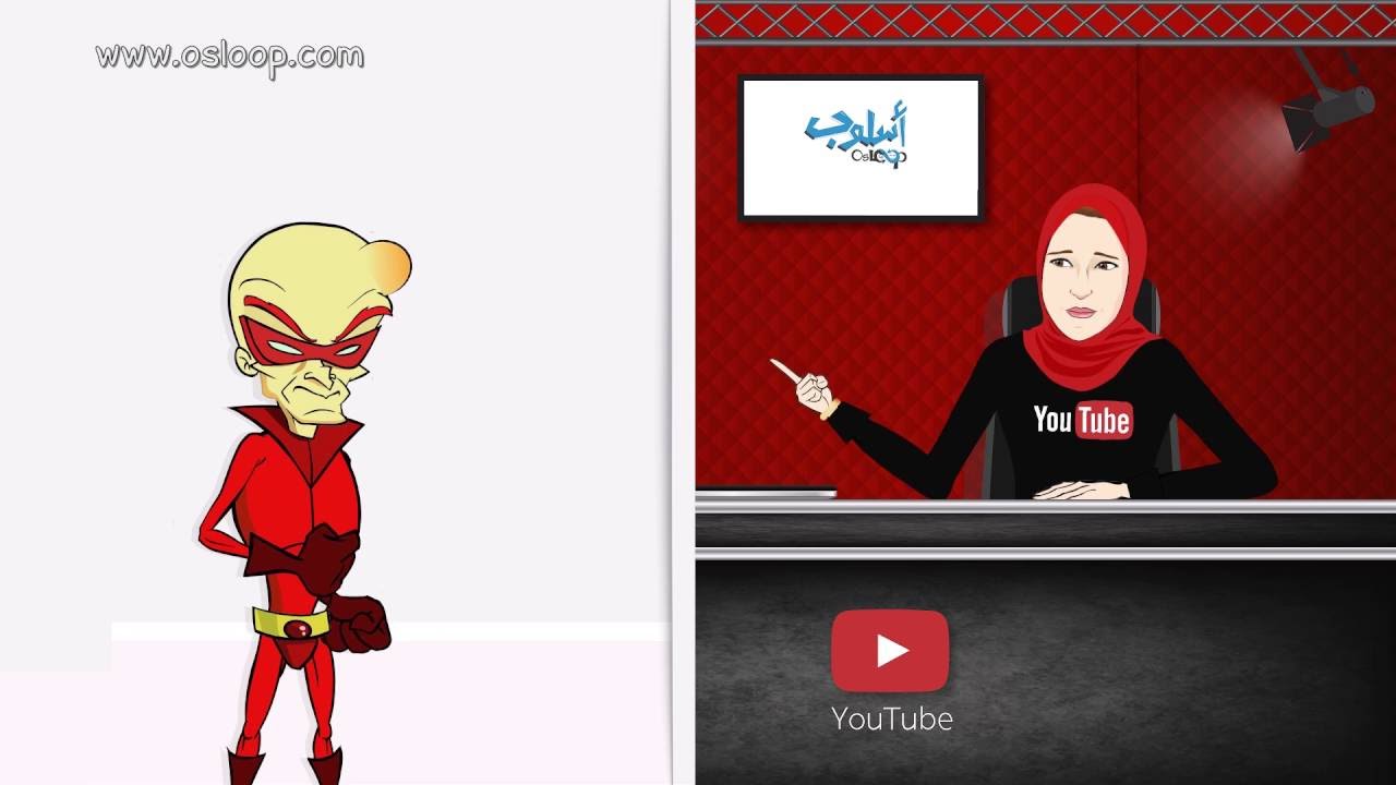 ⁣البلطجة الإلكترونية | بالتعاون مع يوتيوب |أستوديو أسلوب حلقة 8 osloop youtube