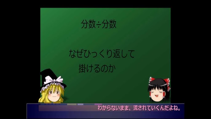 算数 分数のわり算 ひっくり返してかけるのは なぜ Youtube 算数 分数のわり算 ひっくり返してかけるのは なぜ Youtube