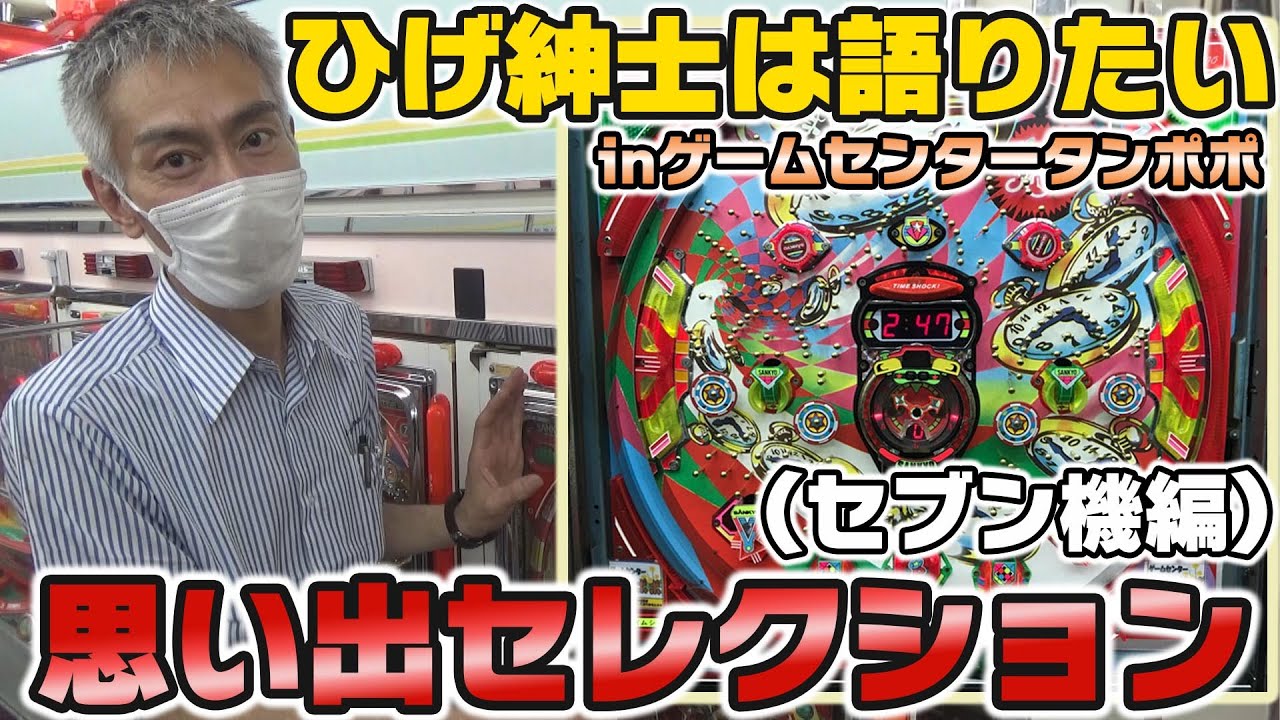 I bought a pachinko parlor] The 240th Bearded Gentleman's