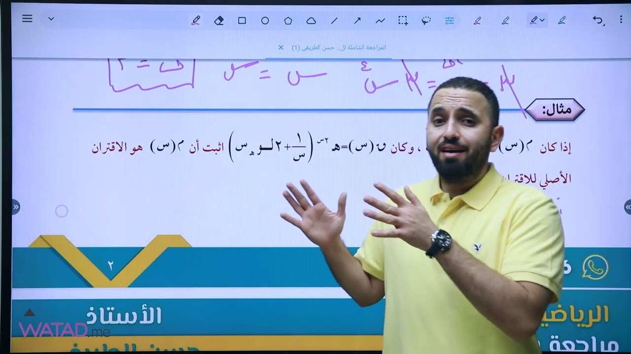 مراجعة الوحدة الرابعة لمادة الرياضيات العلمي مع الأستاذ حسن الطريفي - توجيهي 2007 فلسطين