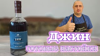 видео: ▶️ДЖИН. Готовые наборы для настоек. картинка: ▶️ДЖИН. Готовые наборы для настоек.