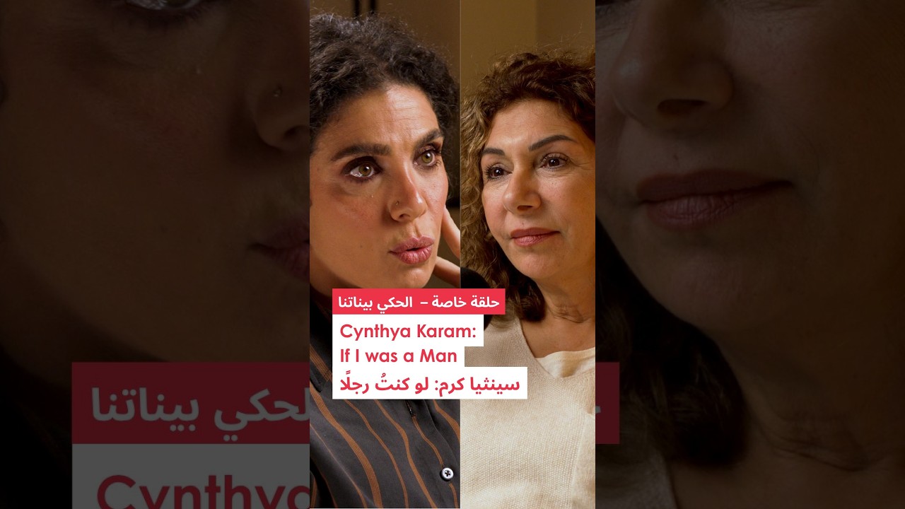 Cynthya Karam: If I was a Man