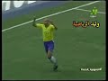 أهداف مباراة البرازيل والأرجنتين ـ كوبا أمريكا 2004 م تعليق عربي