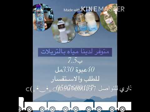 توصيل كراتين مياه صحية للمنازل ومساجد توصيل مجاني للتواصل ٠٥٠٧٦٨٠١٣٧