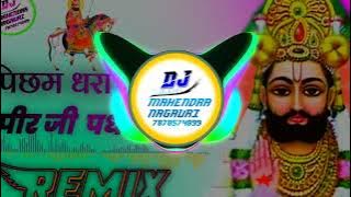 !!पिछम धरा सु म्हारा पीर जी पधारिया !! New Dj Remix 3d song 2022 Super hit Aarti Song