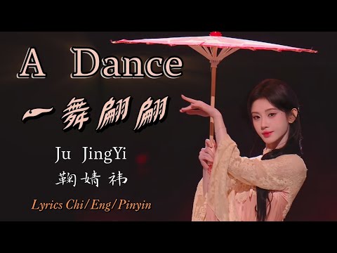 "A Dance"【一舞翩翩 】Ju JingYi ( 鞠婧祎 ) | Lyrics Chi/Eng/Pinyin 