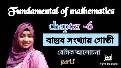 Fundamental of mathematics | chapter -6 | জটিল সংখ্যার গোষ্ঠী | part-1