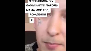 Лучшие тикток мемы #1483 | Best TikTok memes #shorts #memes #мем