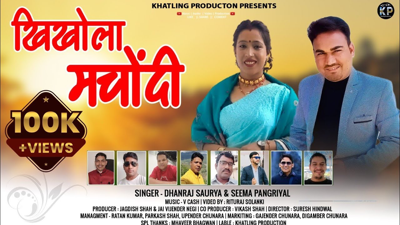 KHIKHOLA MCHONDI!! DHANRAJ SAURYA & SEEMA PANGRIYAL !! NEW GARHWALI SONG 2023|| KHATLING PRODUCTION