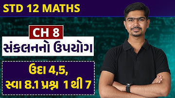 Std 12 Maths || Ch08 || P03 ઉદા 4,5 સ્વાધ્યાય 8.1 1 To 7 #rinkeshsir