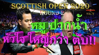 หมู ปากน้ำ หัวใจ ใหญ่กว่า ตับ !!! 🔥🔥🔥 John Higgins vs 🇹🇭Noppon Saengkham