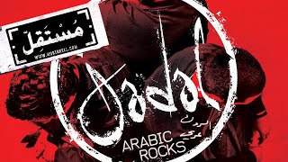 Jadal - Nsit Ahla Thekra جدل - نسيت أحلى ذكرى chords