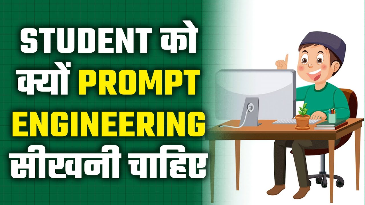 AI Prompt Skills सीखें और हर Job पर चमकें (AI for Educators) अध्याय 6 [W03_0007_06]