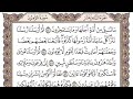 سورة المؤمنون من آية ٤٣ ٥٩ محمد ايوب