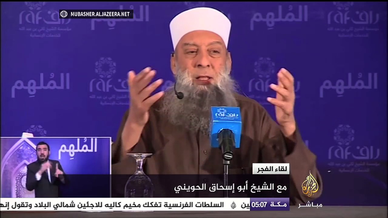 لقاء الفجر مع الشيخ إسحاق الحويني