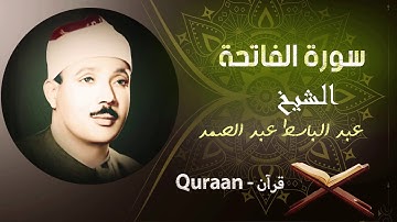 1 - سورة الفاتحة برواية ورش عن نافع - الشيخ عبد الباسط عبد الصمد (مرتل)