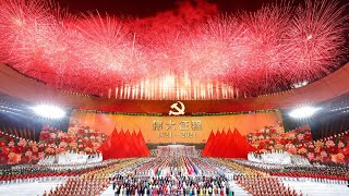 庆祝中国共产党成立100周年文艺演出