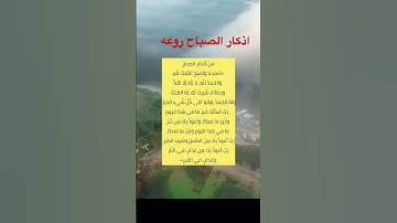 #اذكار_الصباح #دعاء #دعاء_مستجاب #دعاء_الصباح
