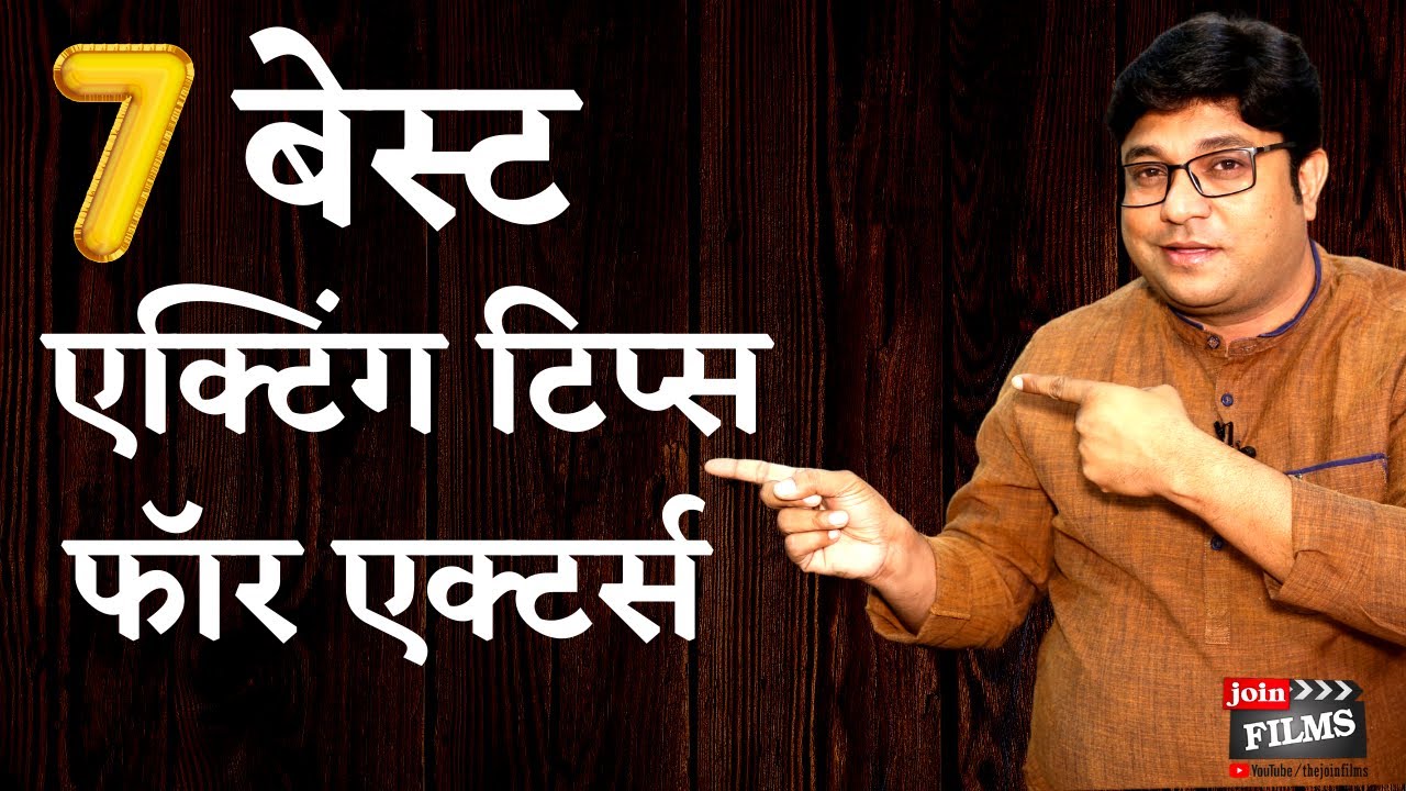 7 Best acting tips | How to become an actor | How to join bollywood | Joinfilms | Virendra Rathore