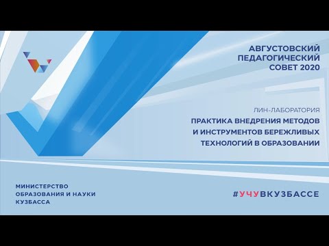Лин-лаборатория «Практика внедрения