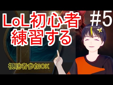 【#LOL beginner 視聴者参加OK】アニーの可愛さに心がスタンする配信 My heart is stunning by aniie's by 【#Vtuber】