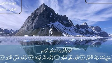 سورة الأعلى كاملة بصوت الشيخ خالد الجليل