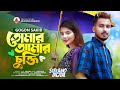 GOGON SAKIB:-(Tomar Amar Cukti)🔥New Video Song 2023 | তোমার আমার চুক্তি ছিলো এক সাথে রবো | Chukti