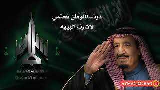 الراس مرفوع والرايه سعوديه شاشه سوداء Mp3
