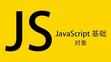 JavaScript基础：对象